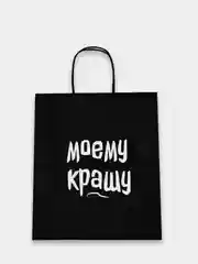 Шоколадный пакет подарочный бумажный с надписью / на день рождения/ новый год / праздник