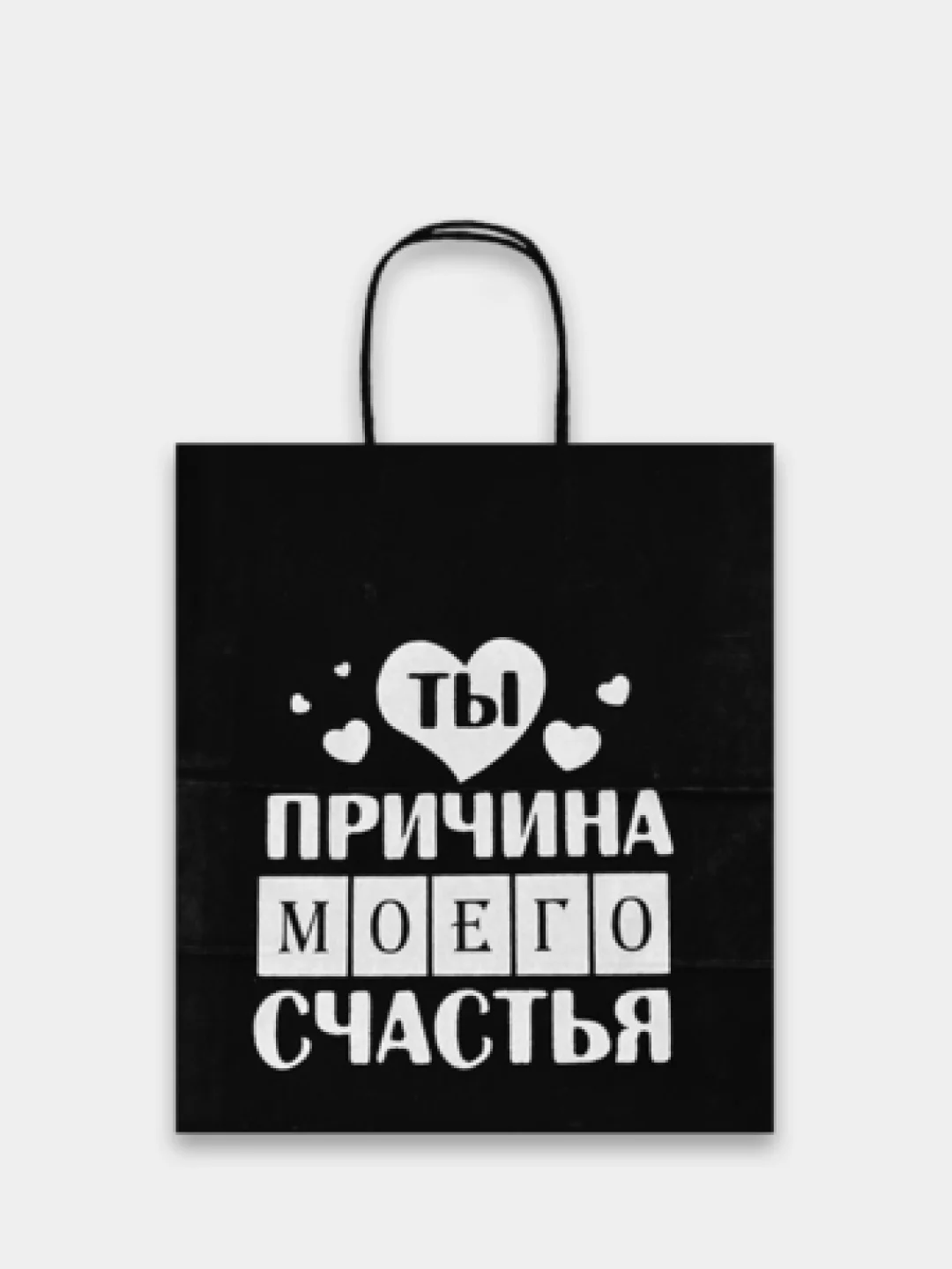 Тёмно-коричневый пакет подарочный бумажный с надписью / на день рождения/ новый год / праздник