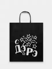 Коричневый пакет подарочный бумажный с надписью / на день рождения/ новый год / праздник