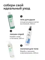 Likato Professional Лосьон-спрей от прыщей для лица и тела, 200 мл