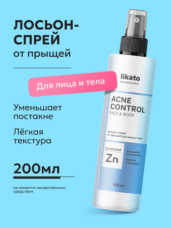 Likato Professional Лосьон-спрей от прыщей для лица и тела, 200 мл