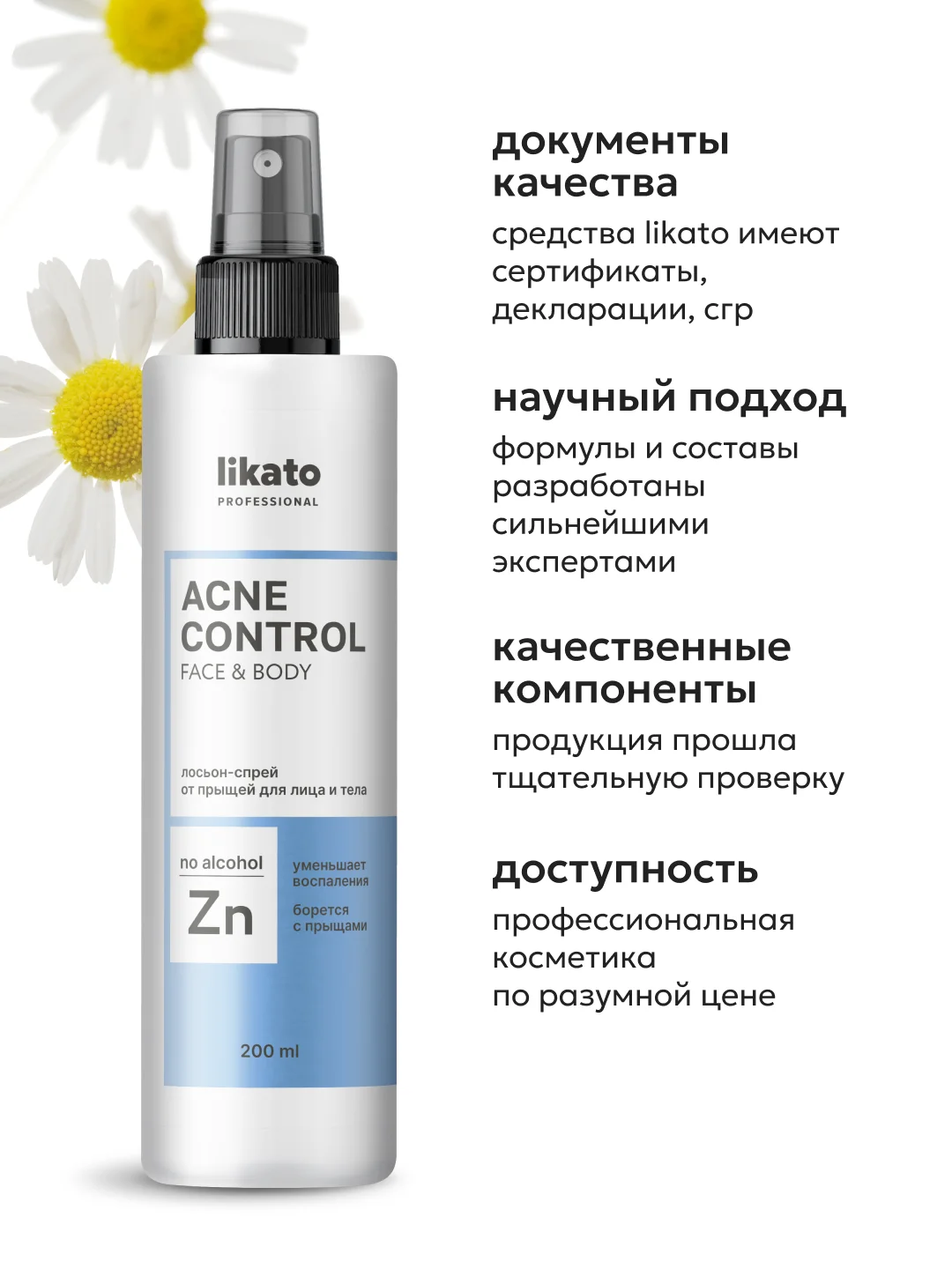 Likato Professional Лосьон-спрей от прыщей для лица и тела, 200 мл