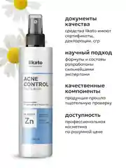 Likato Professional Лосьон-спрей от прыщей для лица и тела, 200 мл