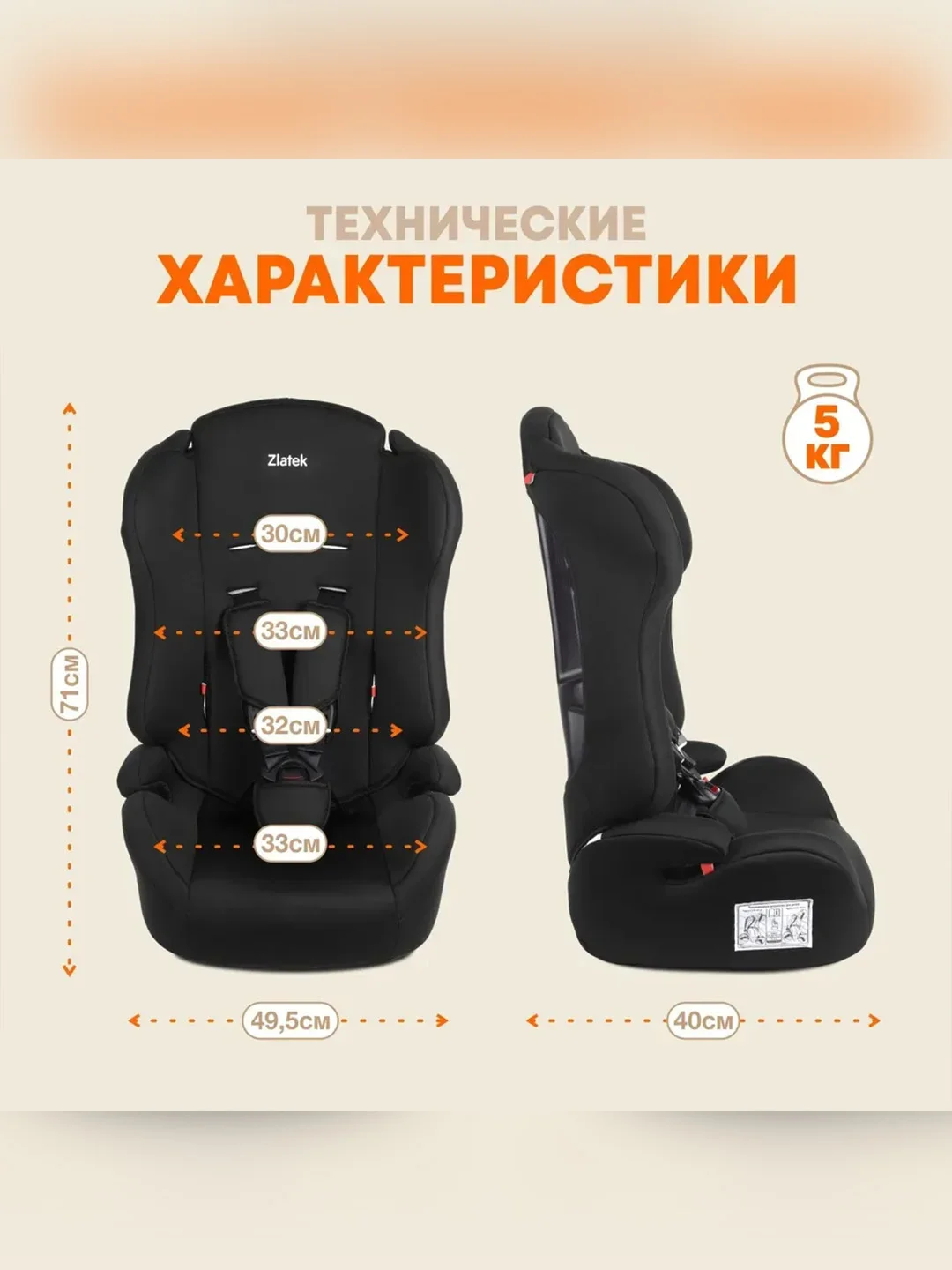 Автокресло детское Zlatek ZL513 Basic, 9-36 кг, 1-12 лет, черный
