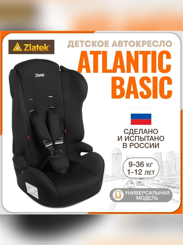 Автокресло детское Zlatek ZL513 Basic, 9-36 кг, 1-12 лет, черный