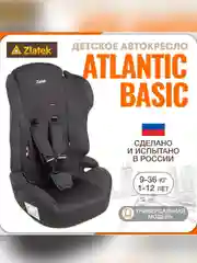 Автокресло детское Zlatek Atlantic Basic, от 9 до 36 кг, цвет умбра