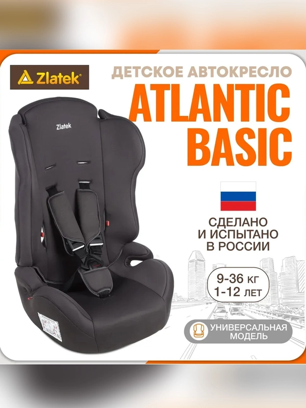 Автокресло детское Zlatek Atlantic Basic, от 9 до 36 кг, цвет умбра