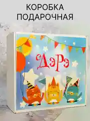 Голубой коробка подарочная с надписью