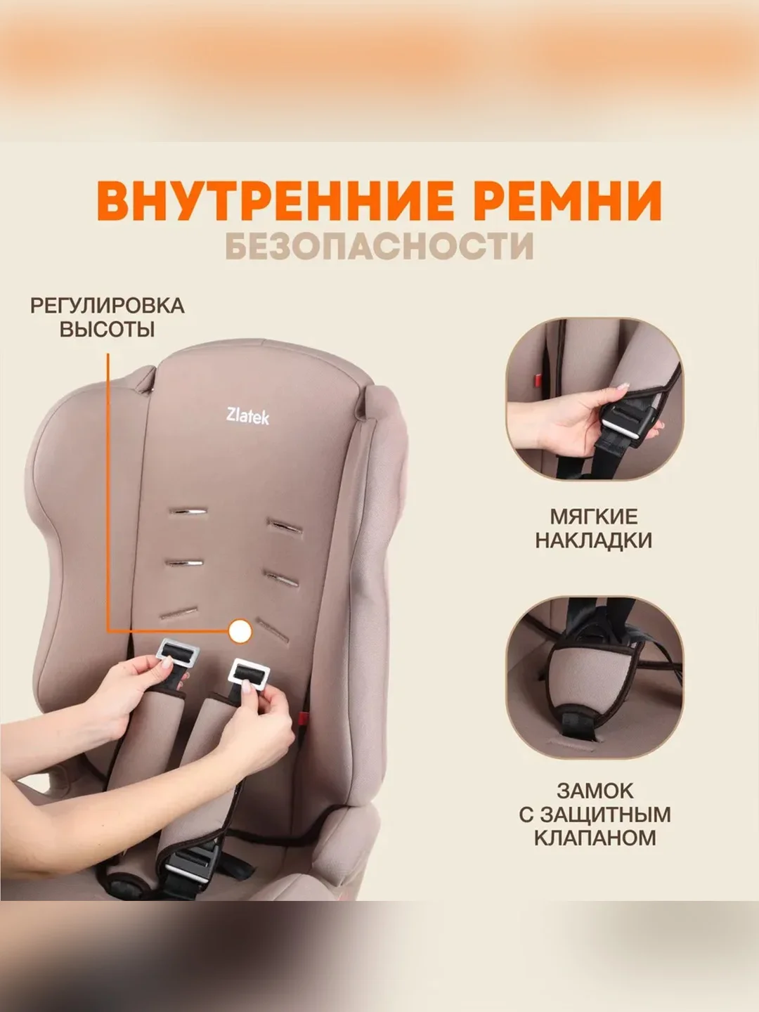 Автокресло детское Zlatek ZL513 Basic, от 9 до 36 кг, мокаччино