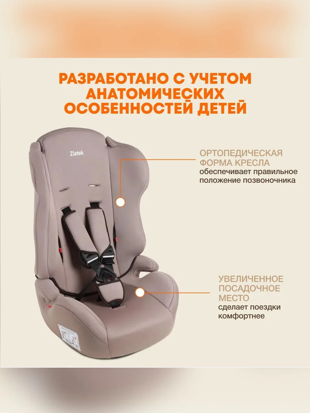 Автокресло детское Zlatek ZL513 Basic, от 9 до 36 кг, мокаччино