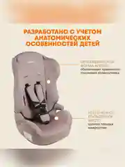Автокресло детское Zlatek ZL513 Basic, от 9 до 36 кг, мокаччино