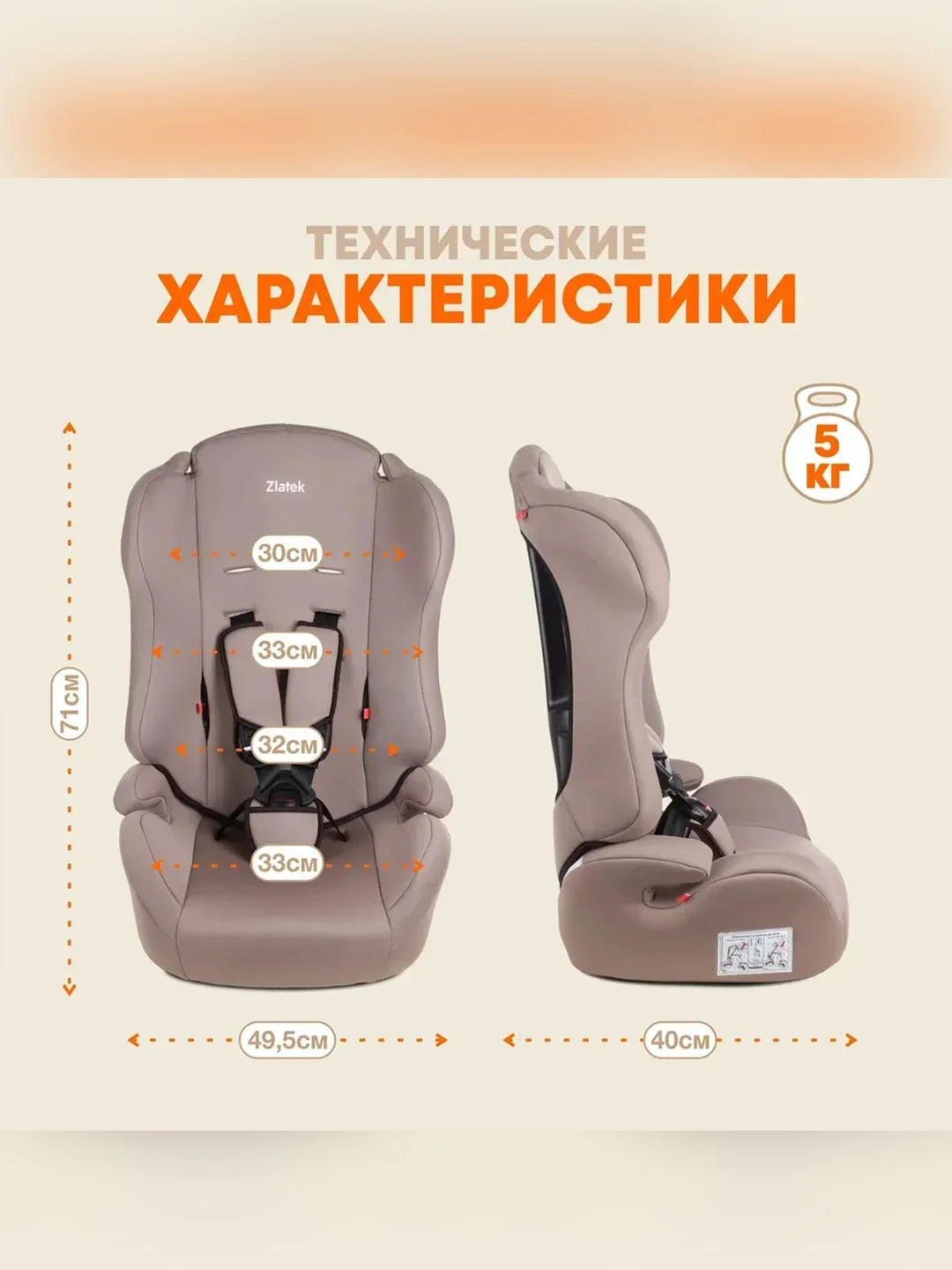 Автокресло детское Zlatek ZL513 Basic, от 9 до 36 кг, мокаччино