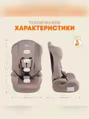 Автокресло детское Zlatek ZL513 Basic, от 9 до 36 кг, мокаччино