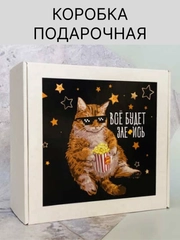 Коробка подарочная с надписью