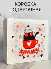 Красный коробка подарочная с надписью