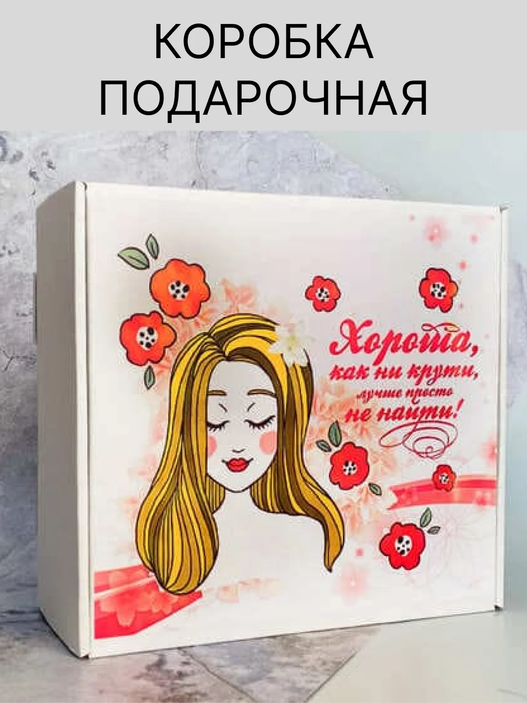 Кораллово-розовый коробка подарочная с надписью