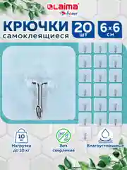 Крючки самоклеящиеся для ванной, кухни 6х6 см, 20 штук, сталь ПВХ, Laima Home, 608792
