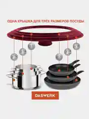 Крышка для любой сковороды и кастрюли универсальная 3 размера (22-24-26см) бордовая