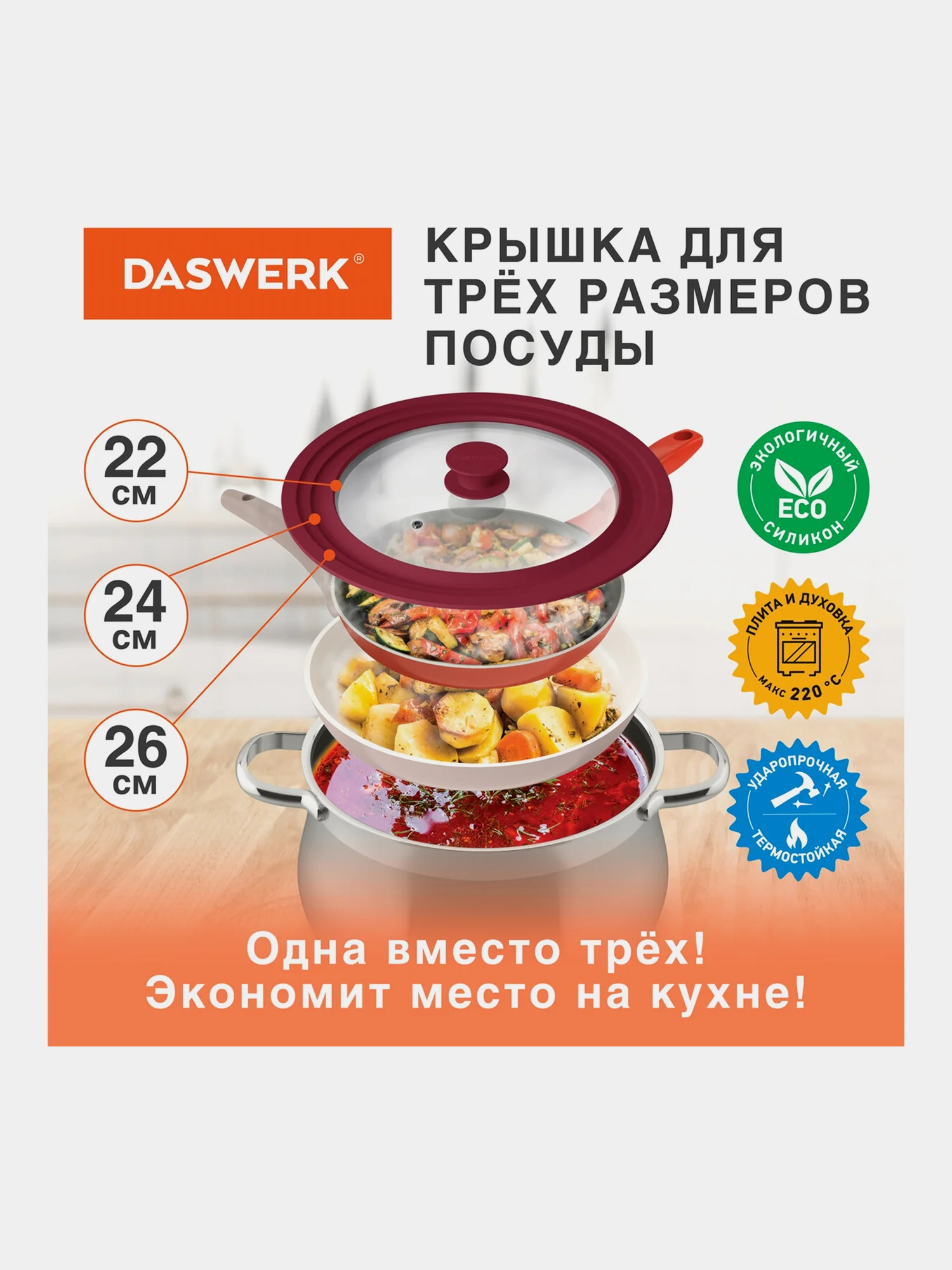 Крышка для любой сковороды и кастрюли универсальная 3 размера (22-24-26см) бордовая