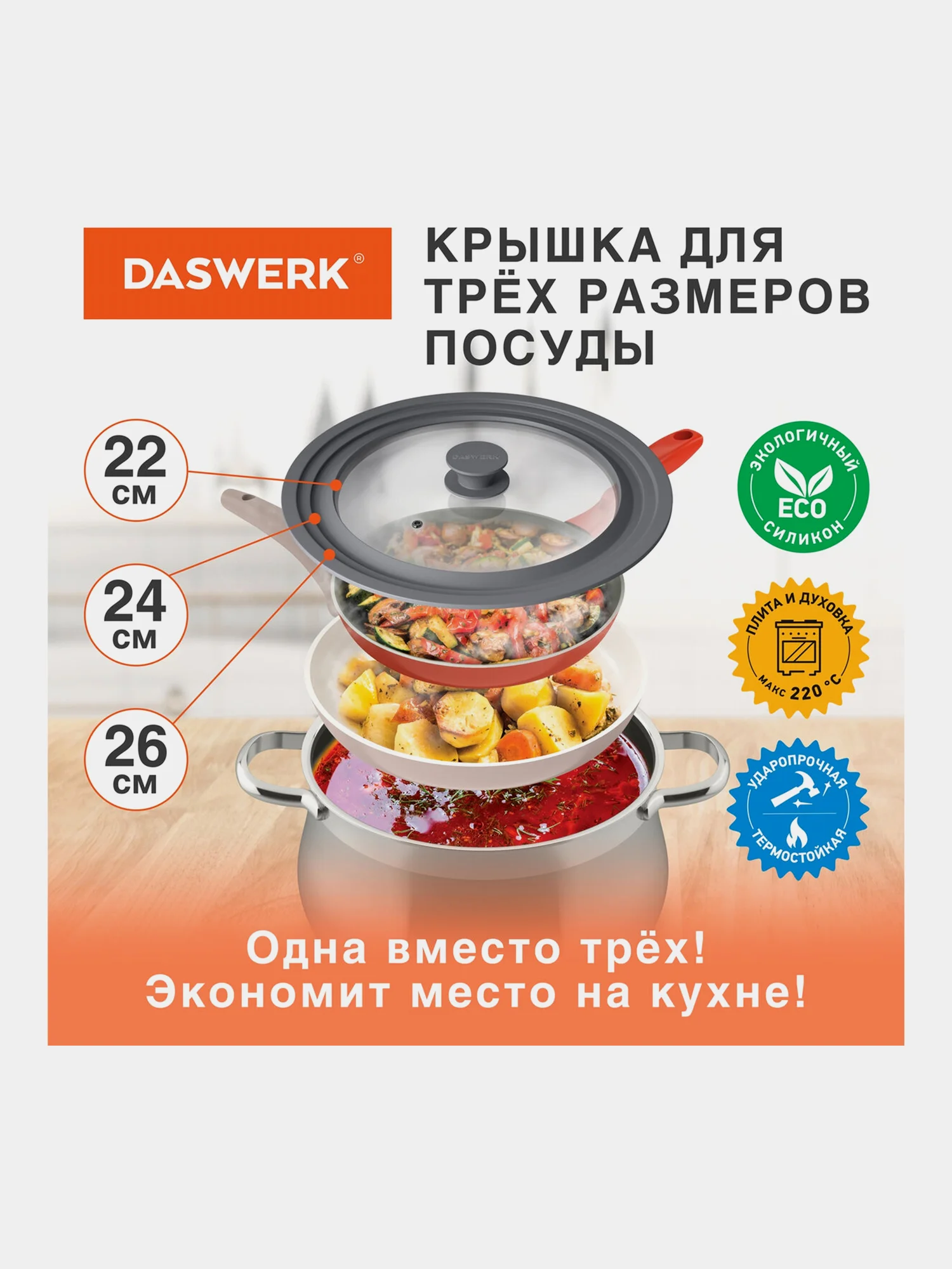 Крышка для любой сковороды и кастрюли универсальная 3 размера (22-24-26см) серая, DASWERK