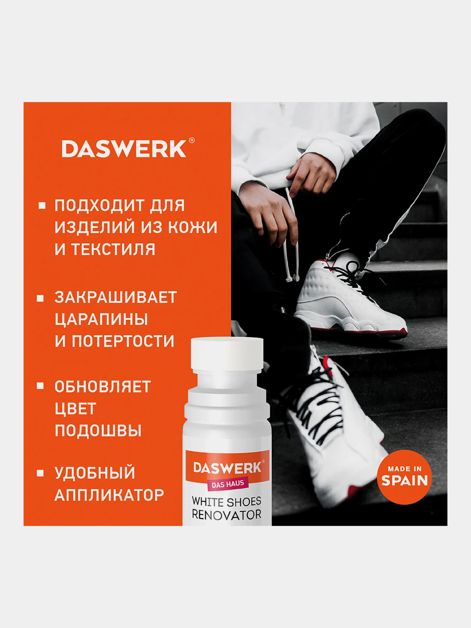 Краска для белой обуви (кожа, текстиль) 75мл, губка, DASWERK, 607623