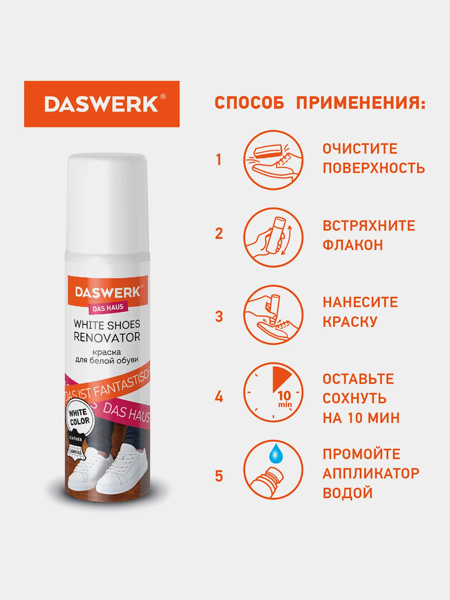 Краска для белой обуви (кожа, текстиль) 75мл, губка, DASWERK, 607623
