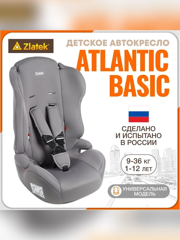 Автокресло детское Zlatek ZL513 Basic, от 9 до 36 кг, муссон