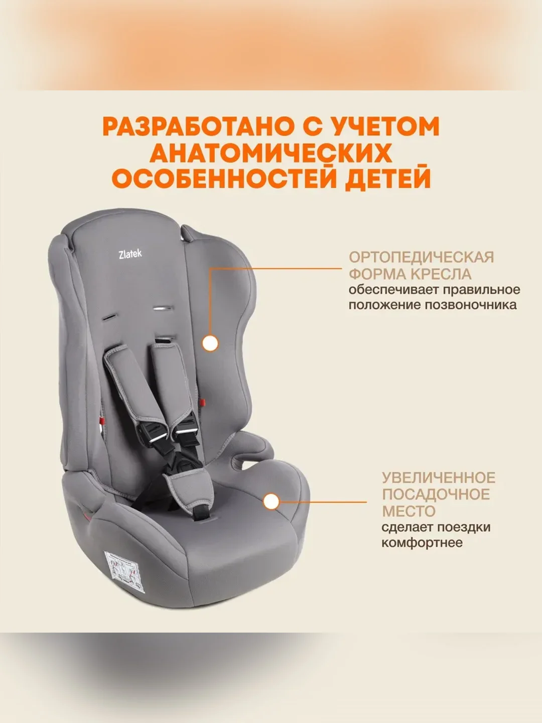 Автокресло детское Zlatek ZL513 Basic, от 9 до 36 кг, муссон
