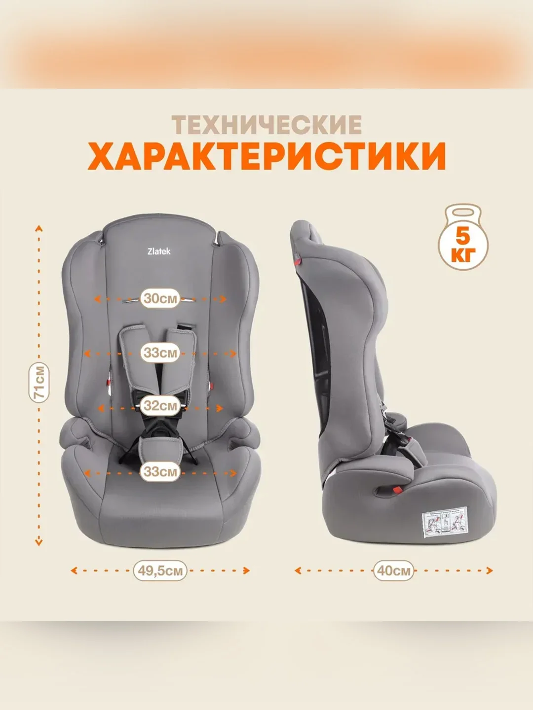 Автокресло детское Zlatek ZL513 Basic, от 9 до 36 кг, муссон