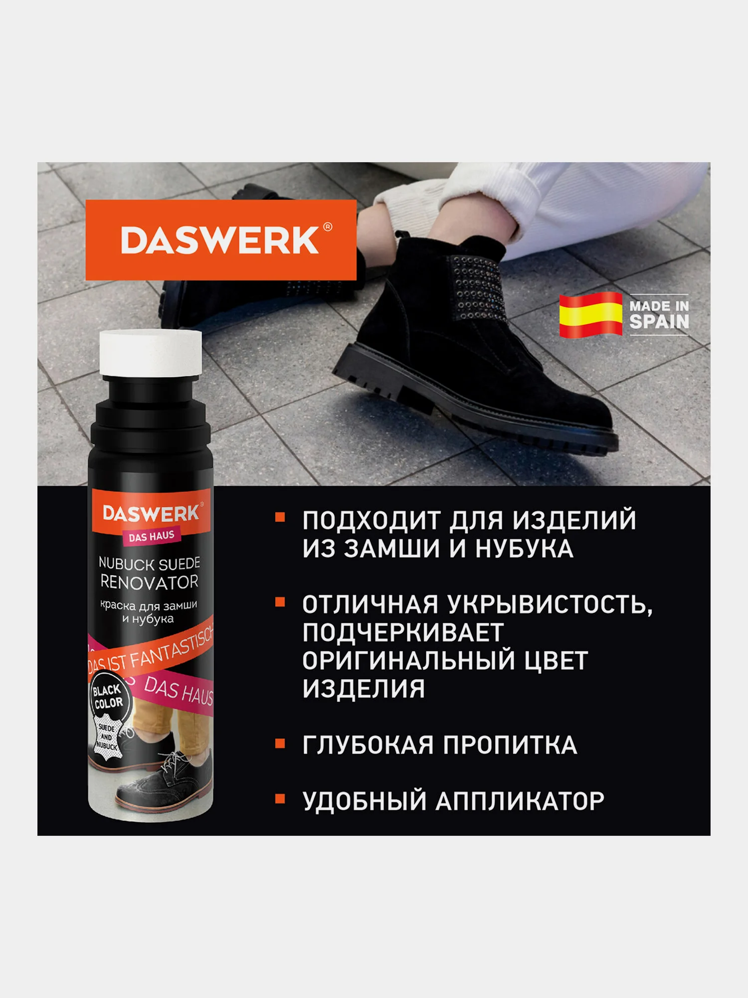 Краска крем для обуви и сумок, для замши и нубука, 75 мл, губка, Daswerk, черная, 607624