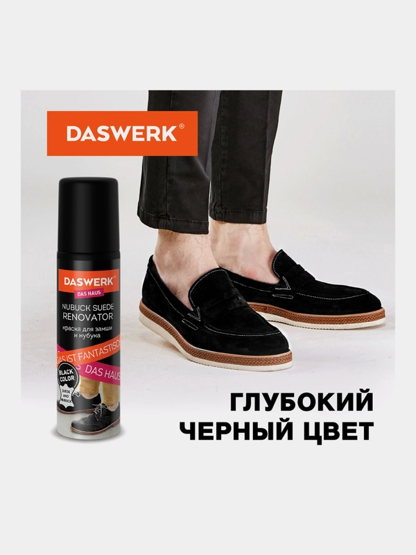 Краска крем для обуви и сумок, для замши и нубука, 75 мл, губка, Daswerk, черная, 607624