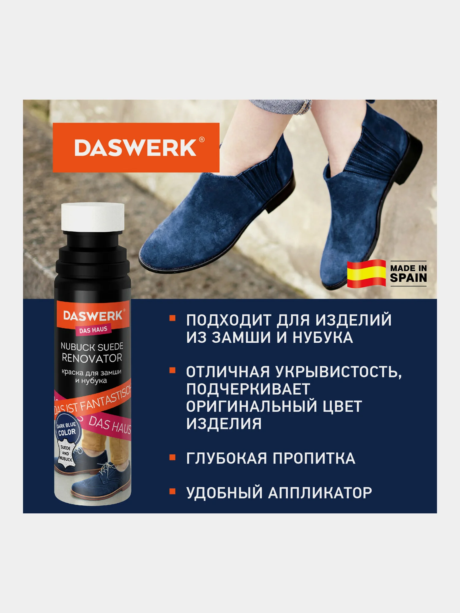 Краска крем для обуви и сумок, для замши и нубука, 75 мл, губка Daswerk темно-синяя 607625
