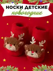Вишнёвый носки детские новогодние, пинетки махровые нескользящие для малышей