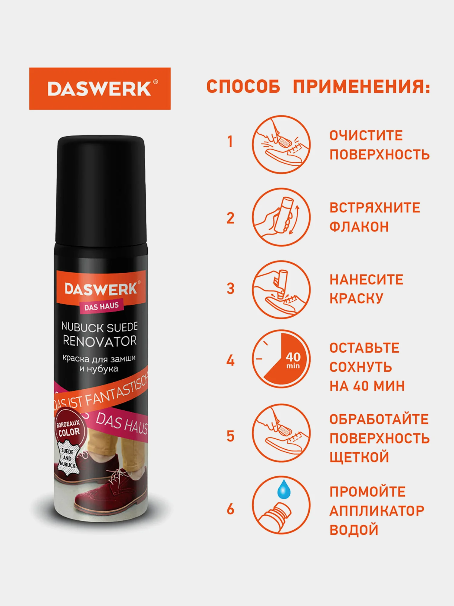 Краска-крем для всех видов обуви и сумок, для замши и нубука, Daswerk, бордовая, 607626