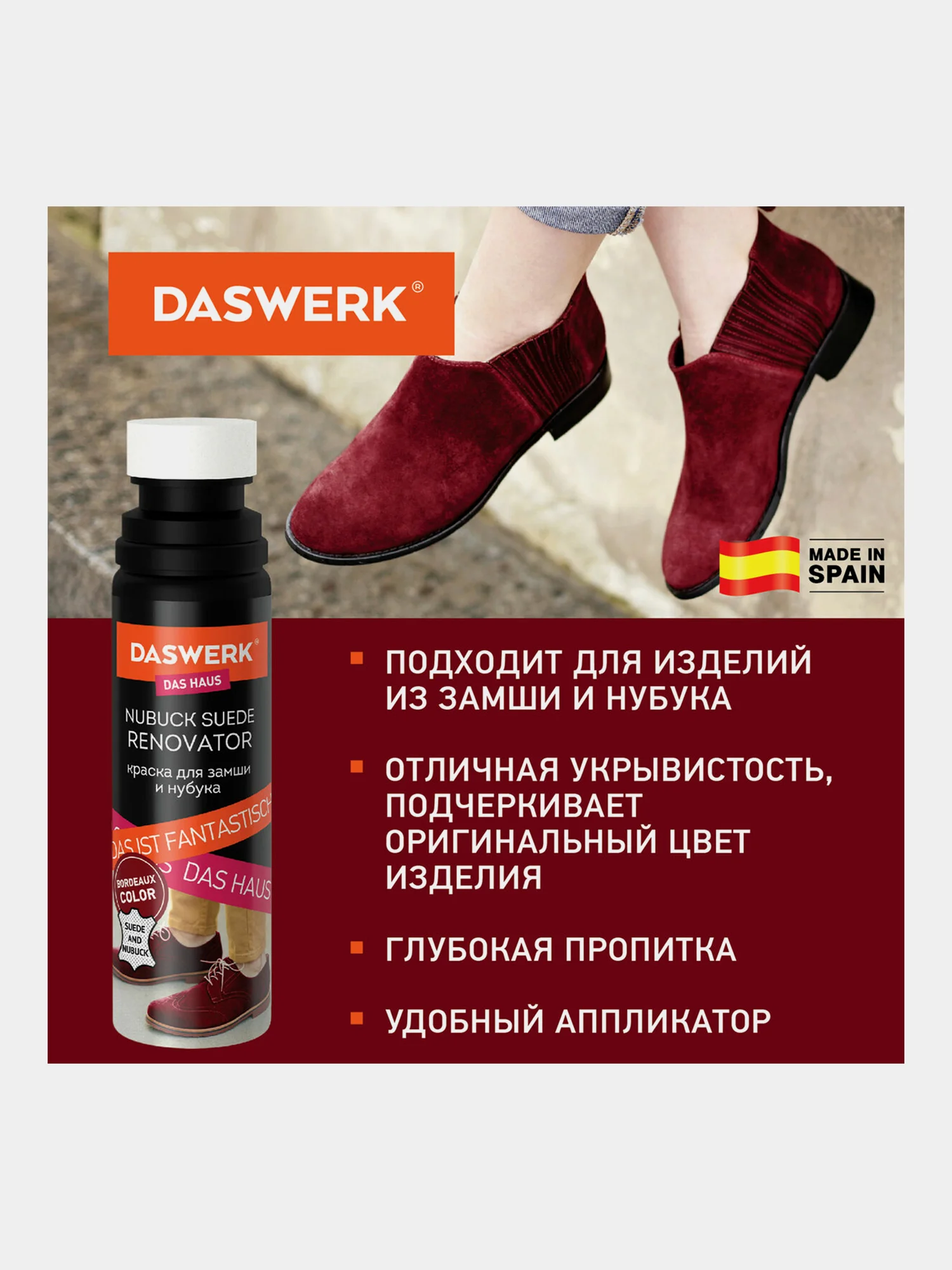Краска-крем для всех видов обуви и сумок, для замши и нубука, Daswerk, бордовая, 607626