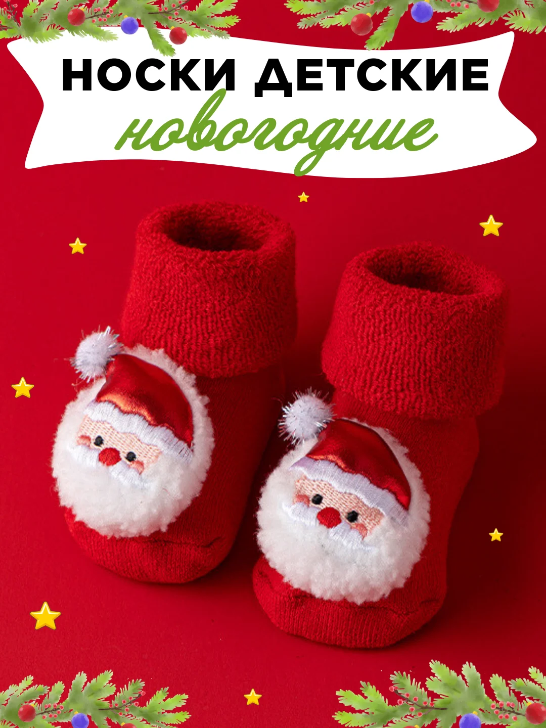 Красный носки детские новогодние, пинетки махровые нескользящие для малышей