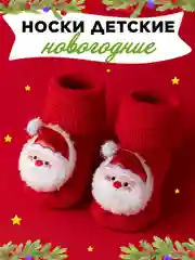 Красный носки детские новогодние, пинетки махровые нескользящие для малышей