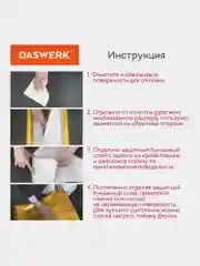 Самоклеящаяся пленка, алюминиевая фольга защитная для кухни/дома, 0,6 х 3 м, Daswerk, 607847