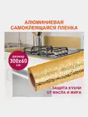 Самоклеящаяся пленка, алюминиевая фольга защитная для кухни/дома, 0,6 х 3 м, Daswerk, 607847
