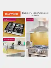 Самоклеящаяся пленка, алюминиевая фольга защитная для кухни/дома, 0,6 х 3 м, Daswerk, 607847