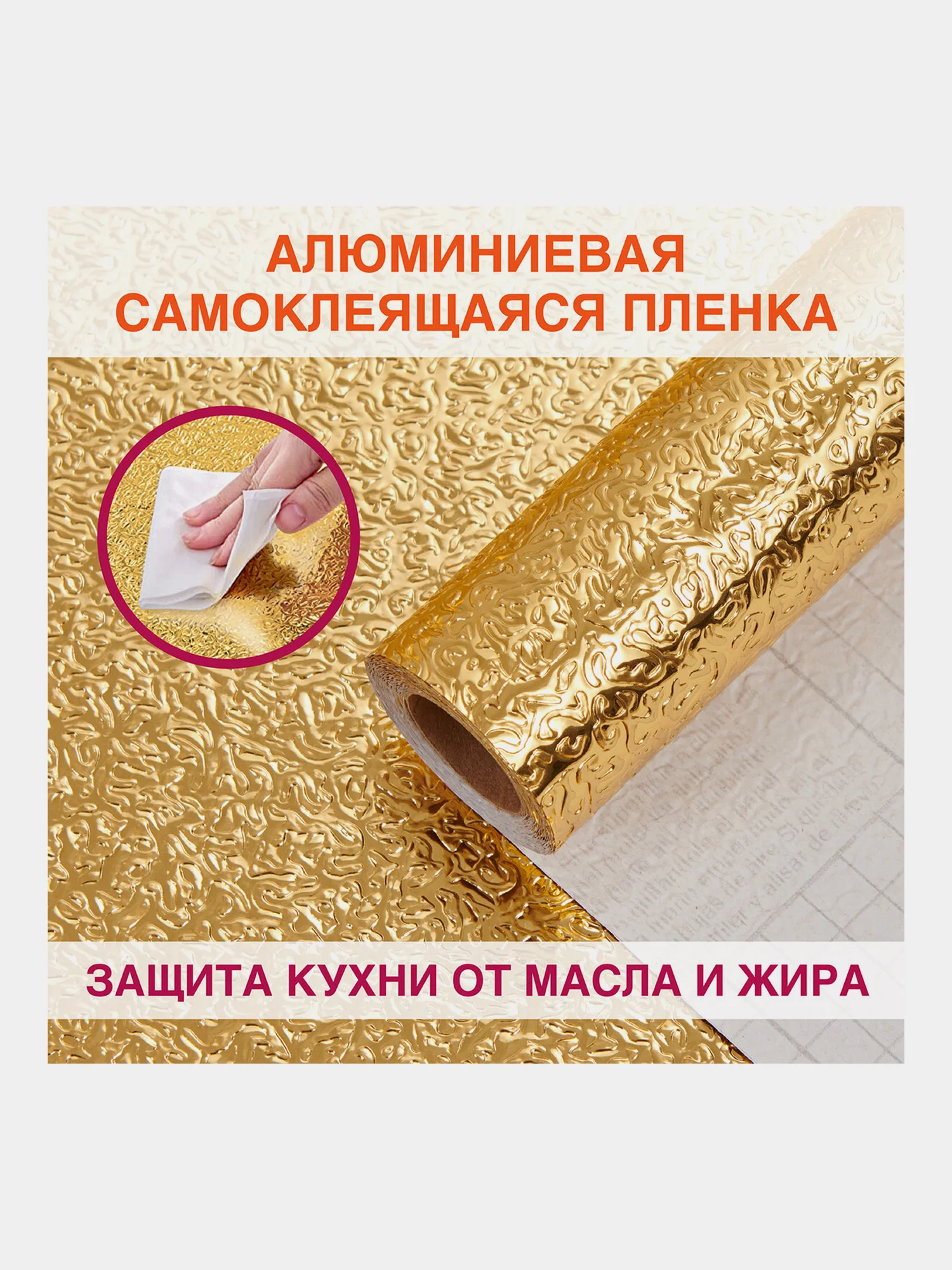 Самоклеящаяся пленка, алюминиевая фольга защитная для кухни/дома, 0,6 х 3 м, Daswerk, 607847
