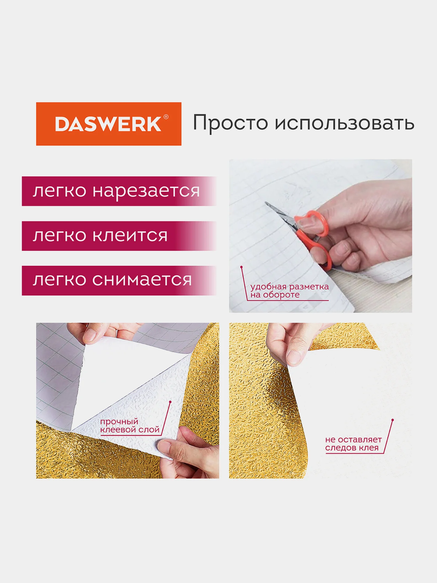 Самоклеящаяся пленка, алюминиевая фольга защитная для кухни/дома, 0,6 х 3 м, Daswerk, 607847