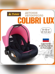 Автокресло для новорожденных Zlatek Колибри Lux, от 0 до 13 кг, фуксия