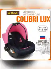 Автокресло для новорожденных Zlatek Колибри Lux, от 0 до 13 кг, фуксия