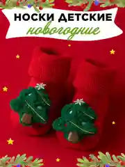 Багровый носки детские новогодние, пинетки махровые нескользящие для малышей