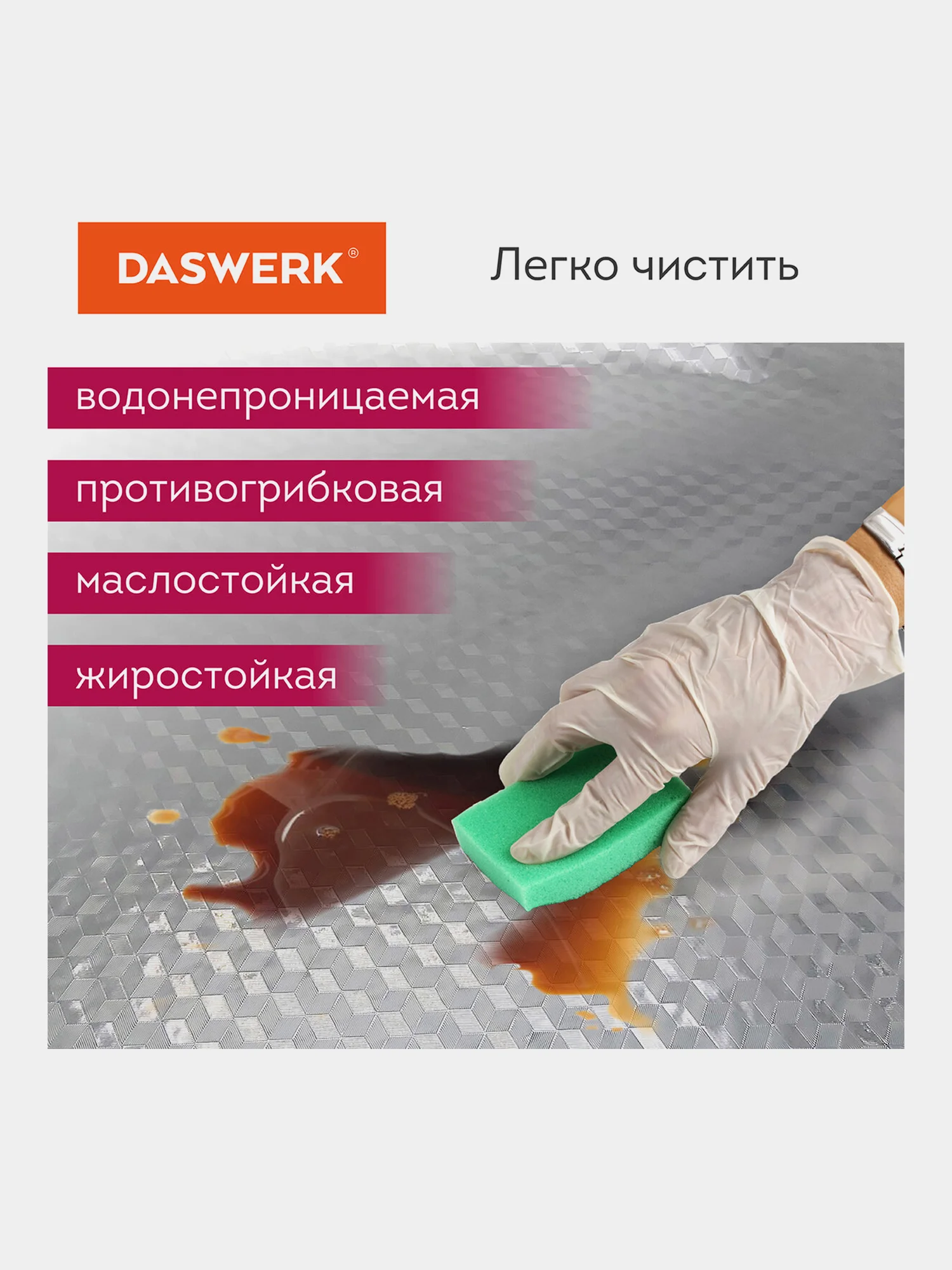 Самоклеющаяся защитная алюминиевая пленка фольга, защитный экран для кухни, Daswerk 607848