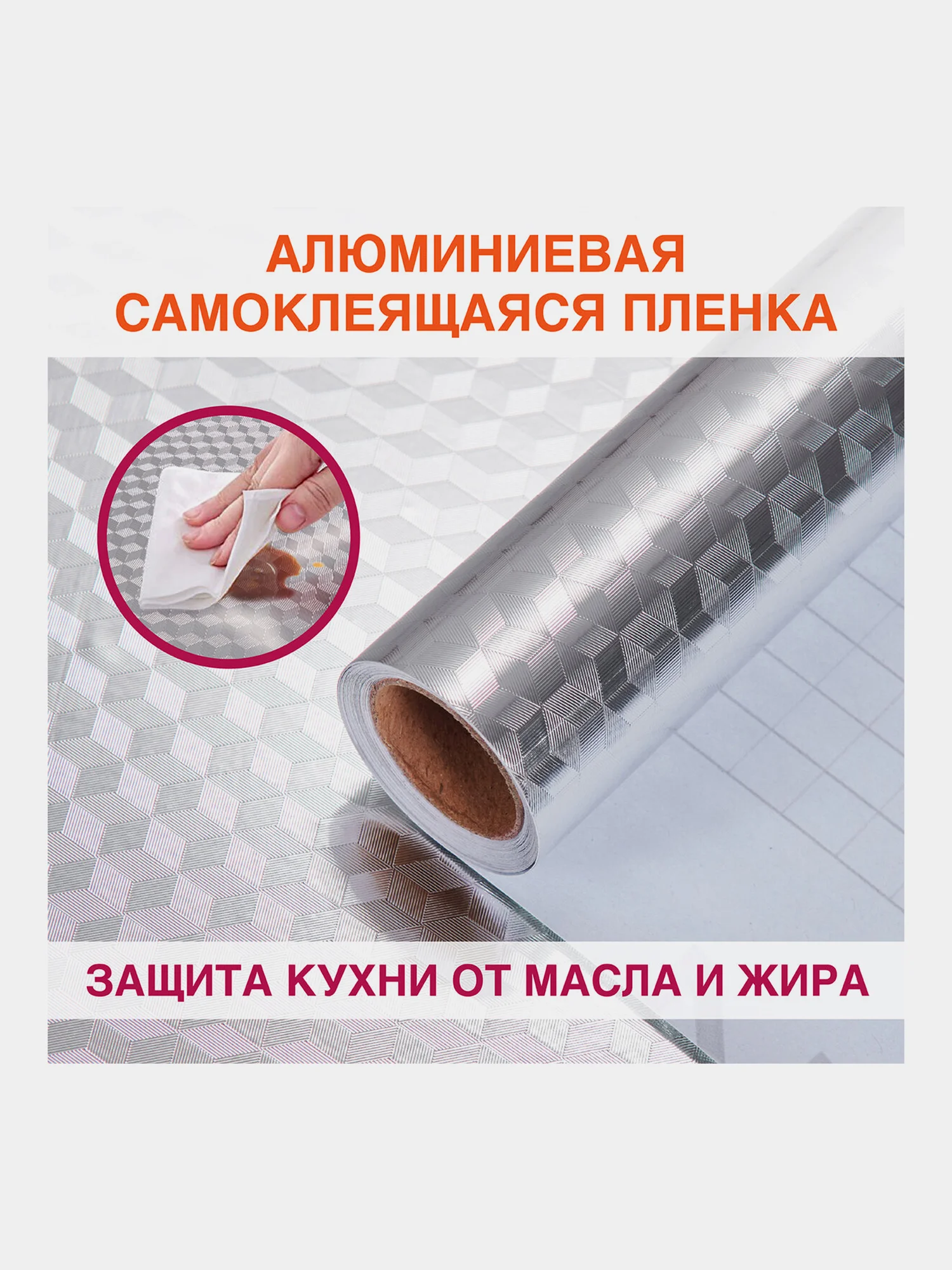 Самоклеющаяся защитная алюминиевая пленка фольга, защитный экран для кухни, Daswerk 607848
