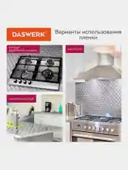 Самоклеющаяся защитная алюминиевая пленка фольга, защитный экран для кухни, Daswerk 607848