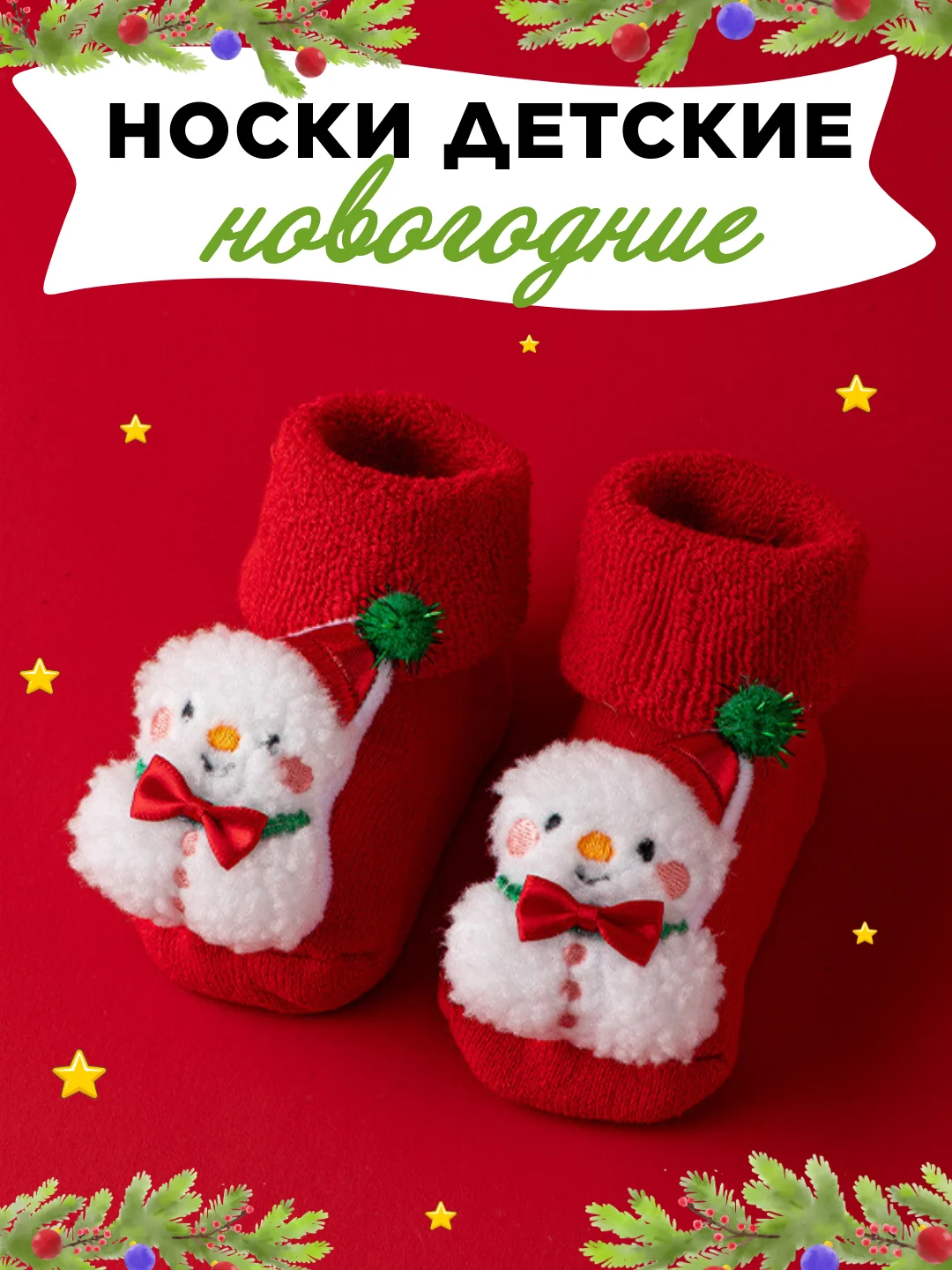 Коралловый носки детские новогодние, пинетки махровые нескользящие для малышей