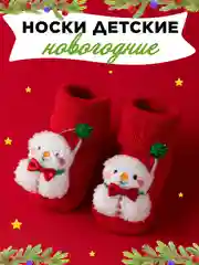 Коралловый носки детские новогодние, пинетки махровые нескользящие для малышей